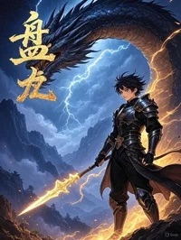 盘龙