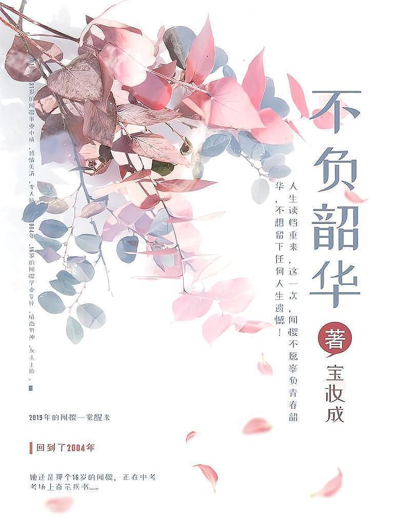 不负韶华