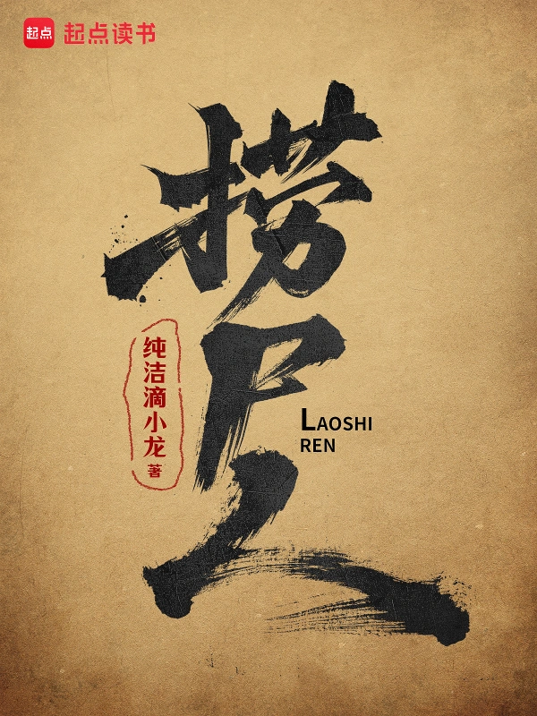 捞尸人