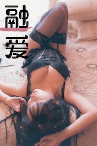 融爱