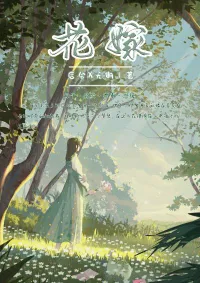 花嫁